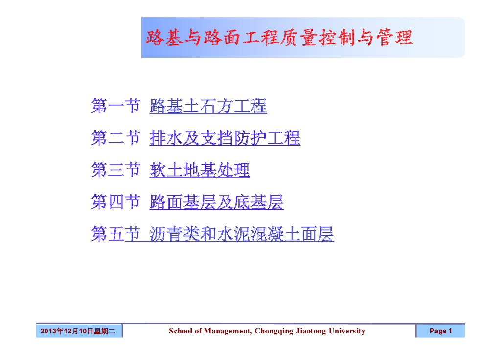 路基、路面工程质量控制与管理（附多图）