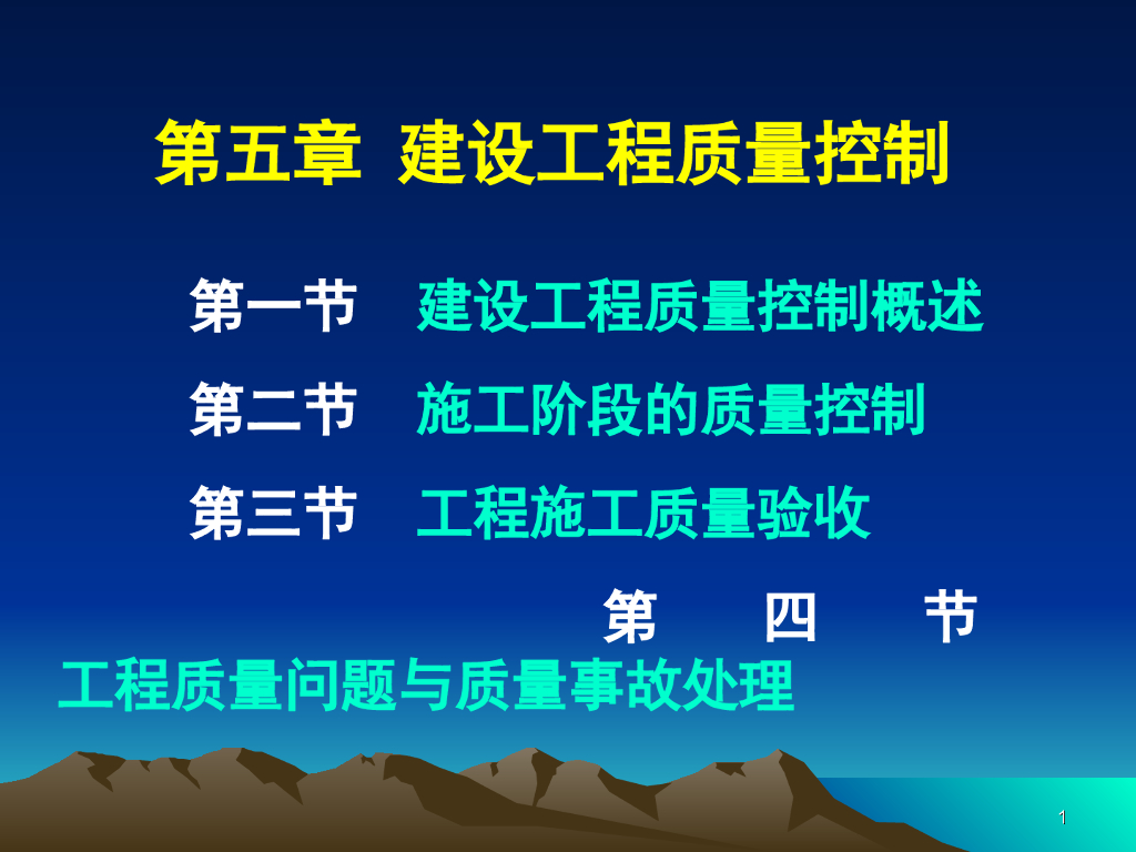 建设工程项目质量管理控制讲解（117页）