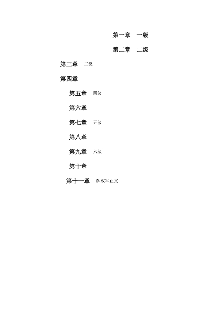 医院项目质量保证体系及创优计划（图文并茂）