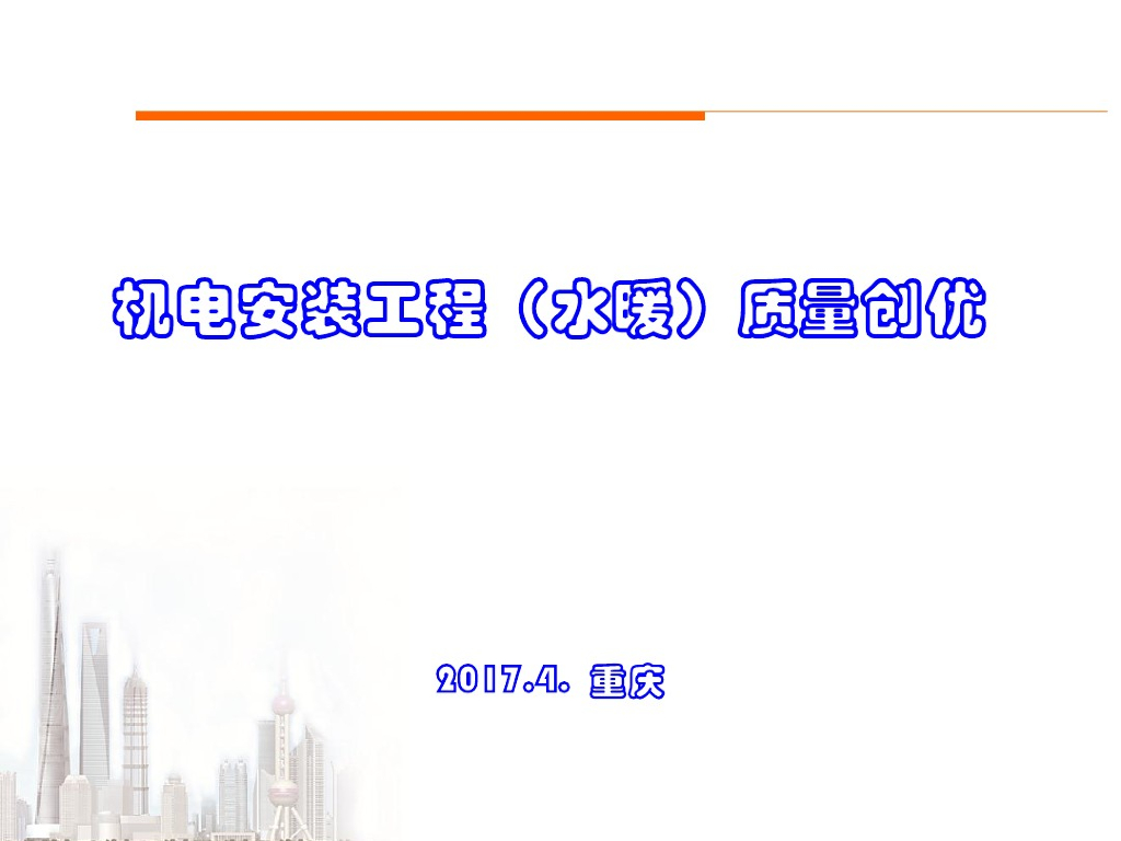 机电安装工程质量创优做法讲解（图文并茂）