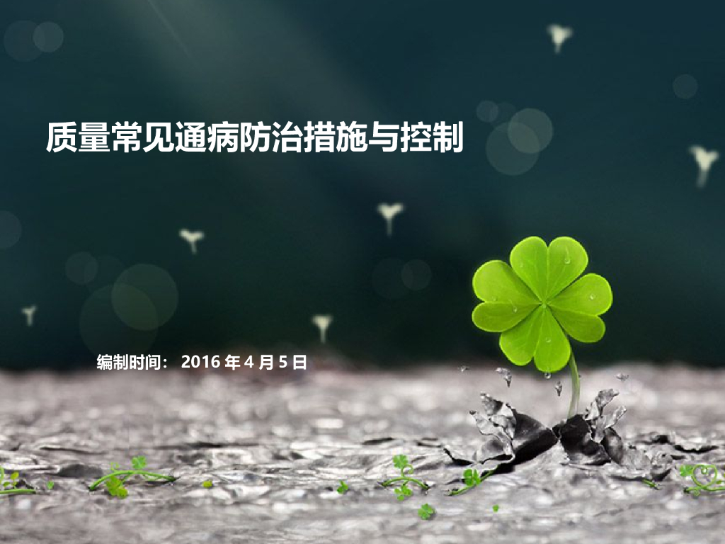 建筑工程施工工艺创新与质量通病控制（图文并茂）