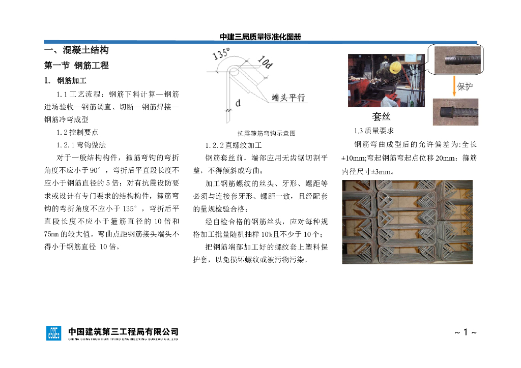 2017最新大型建筑安装央企质量标准化图册（图文并茂、主体结构）