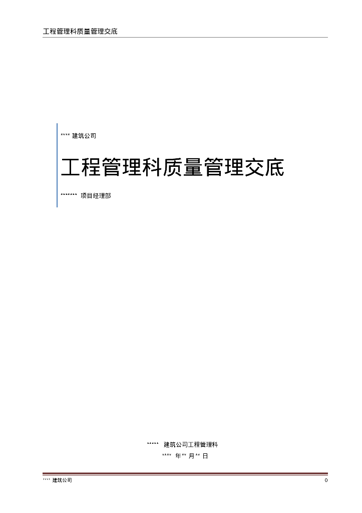 建筑工程管理质量管理交底（17页，大量流程图）