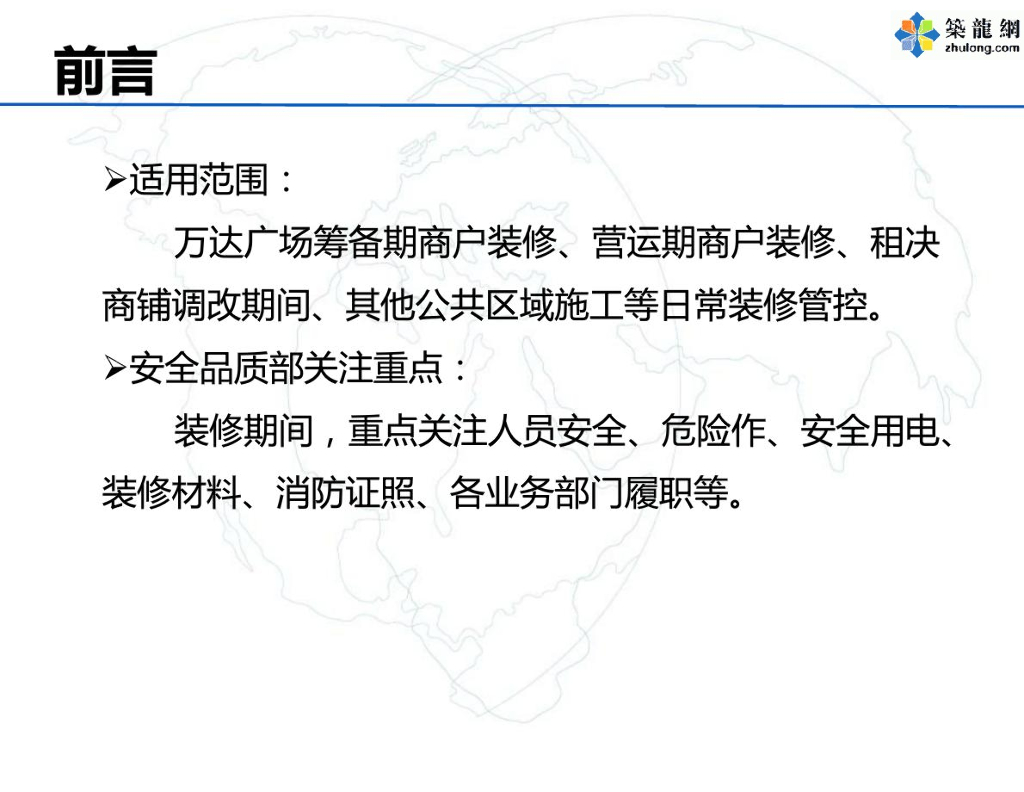 地产集团商业广场商户装修管理控制要点