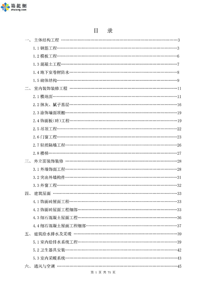 住宅工程产品质量标准化管理手册（图文丰富）