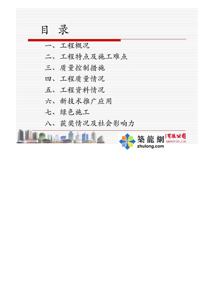 [山西]高层剪力墙结构优质住宅项目质量管理汇报