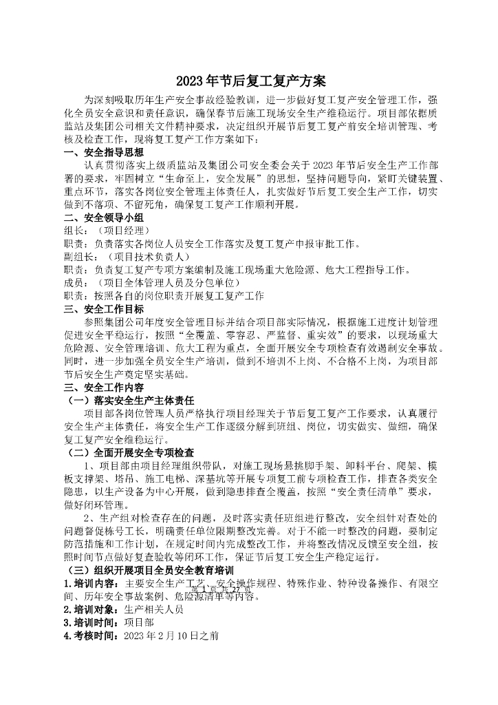 2023年多篇节后复工复产方案