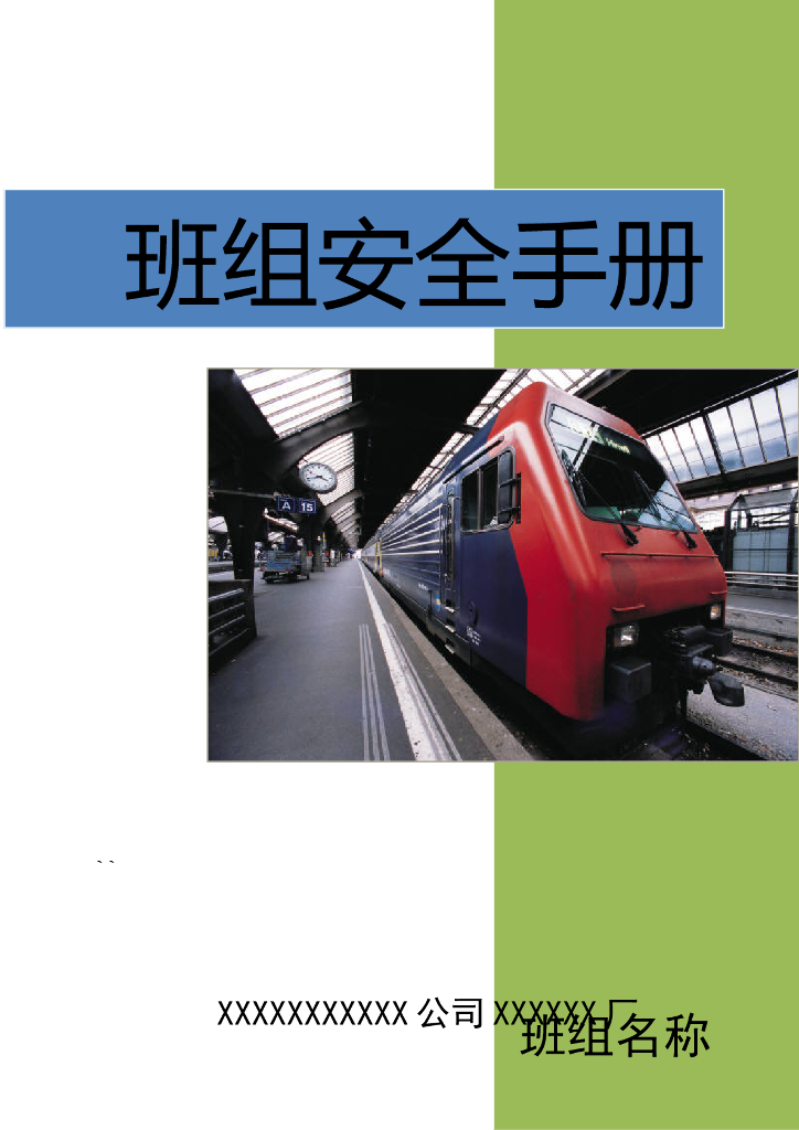 班组安全手册（2022年）