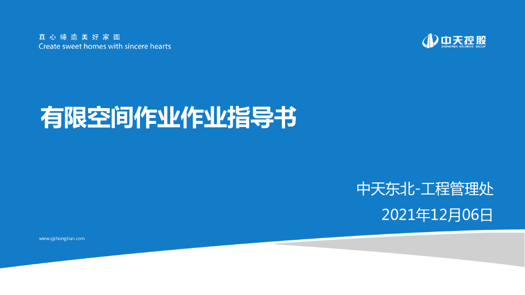 有限空间作业作业指导书