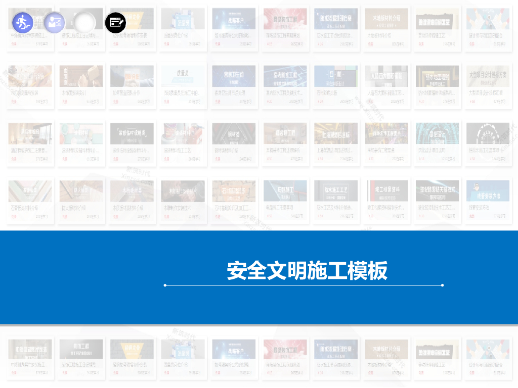 企业安全文明施工模板（PPT）