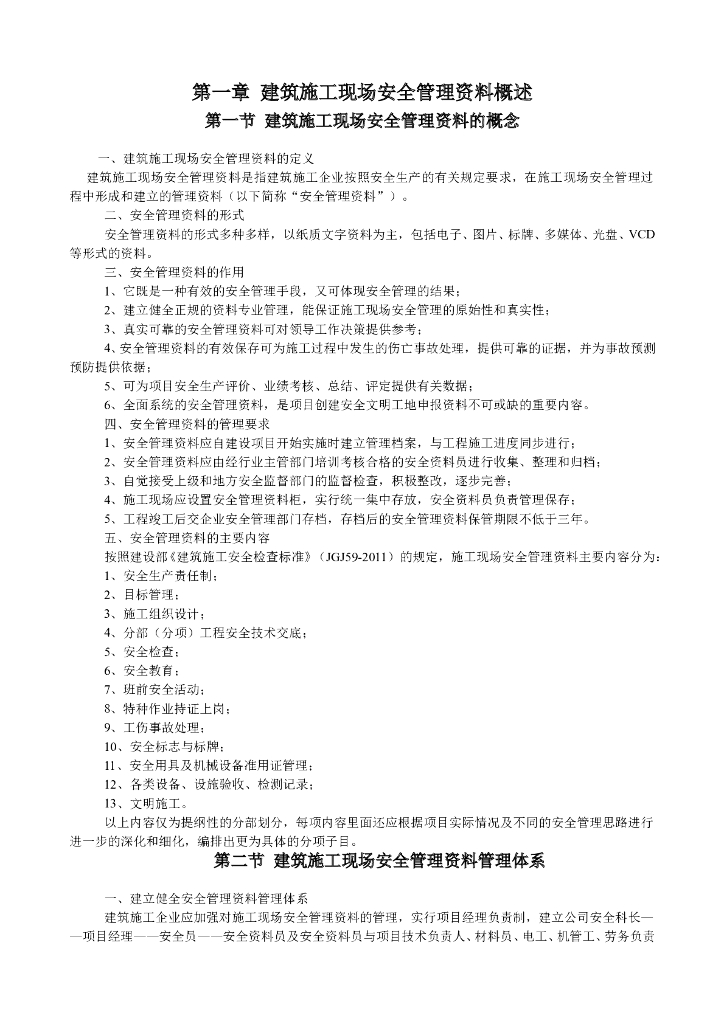[河南]建筑工程安全资料管理手册（508页）