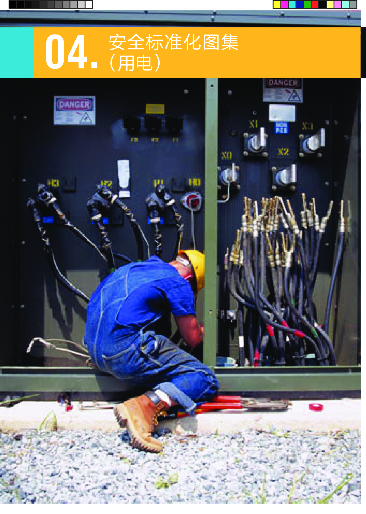 用电安全标准化图集