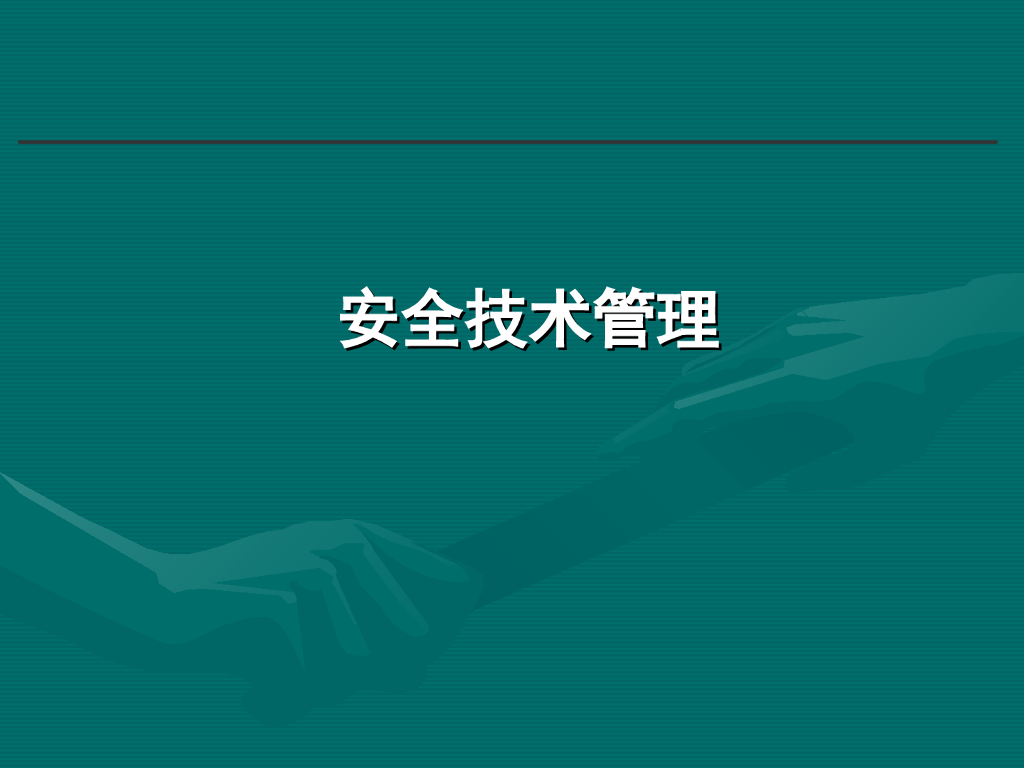 高支模及悬挑脚手架工程安全管理培训186页