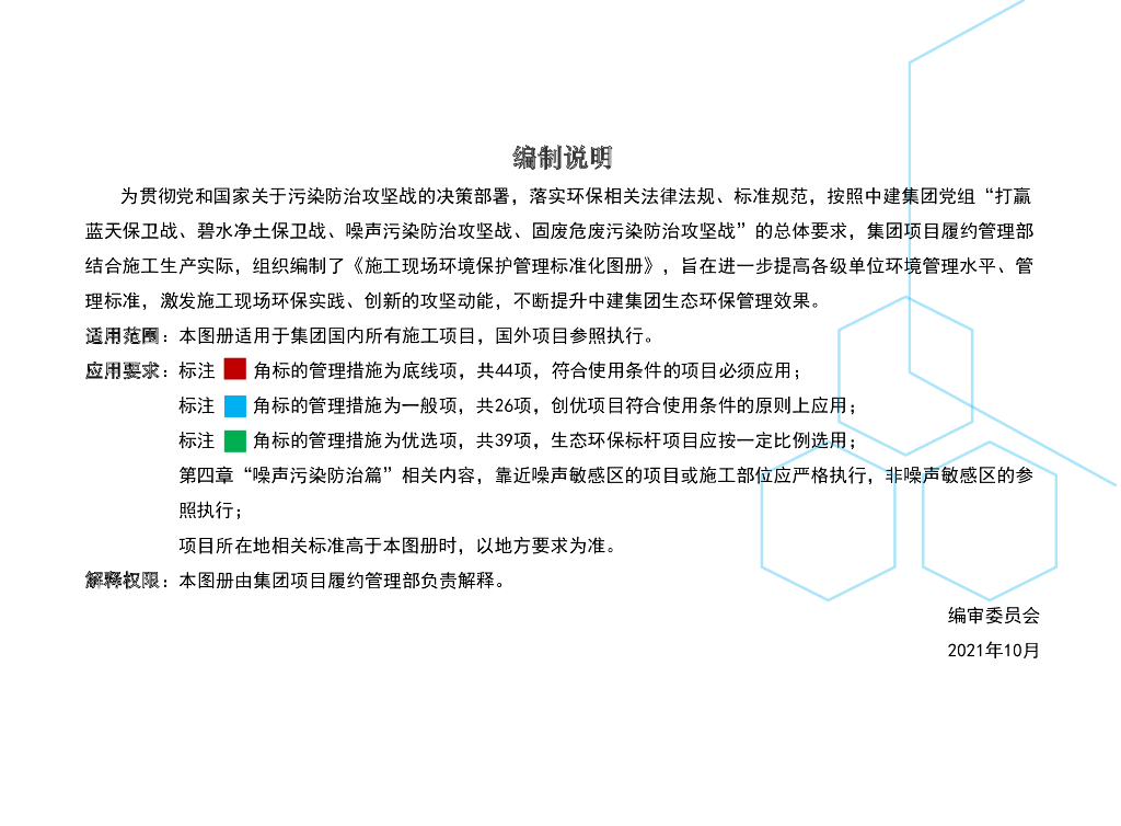 名企施工现场环境保护管理标准化图册2021年
