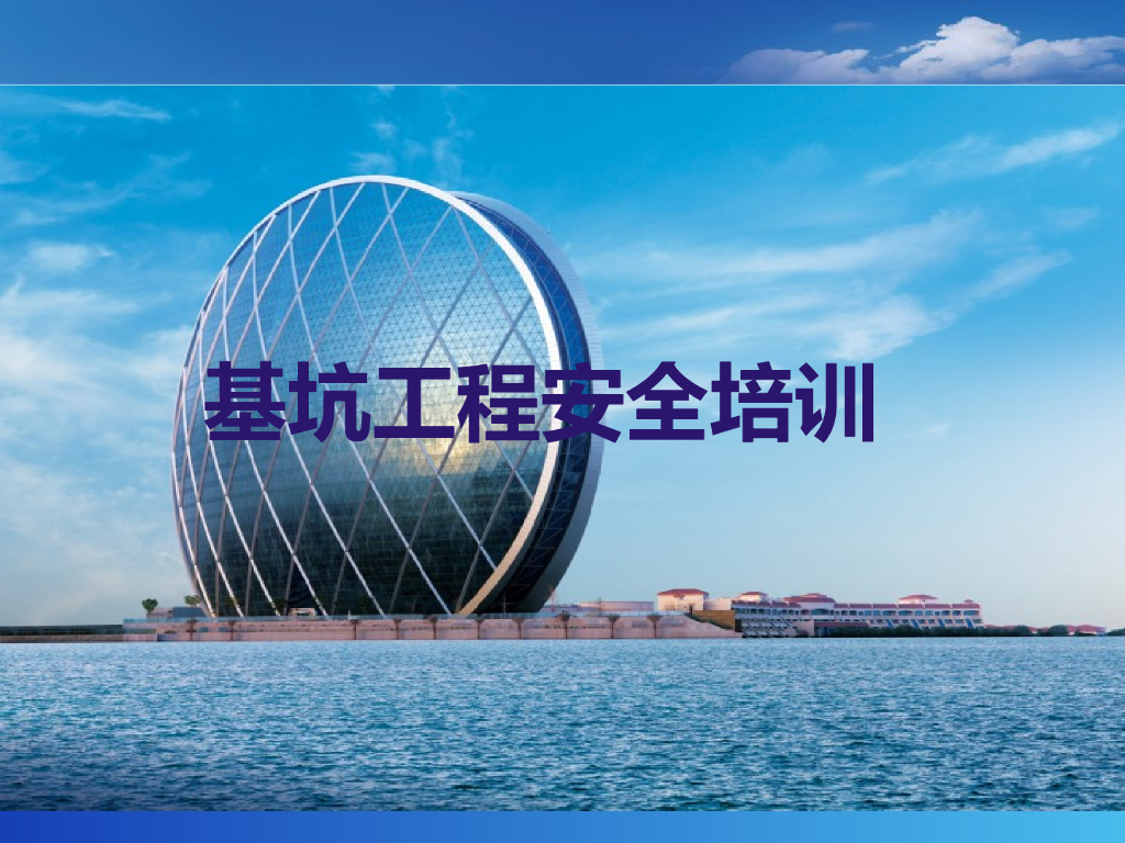 基坑工程安全培训讲义（84页）