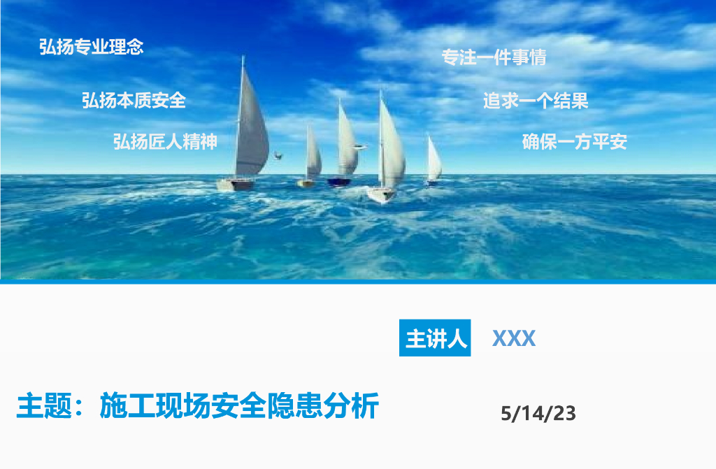 施工现场安全隐患分析（PPT）