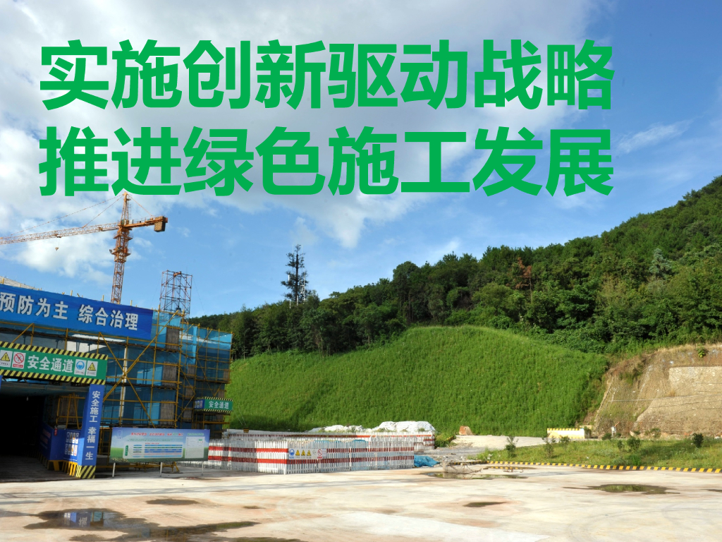 建设工程绿色施工交流讲义（87页）