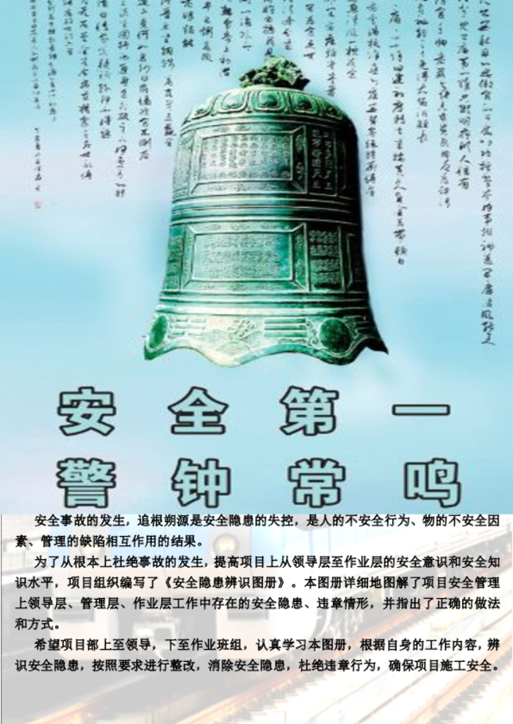 建设项目安全隐患辨识图册（102页）