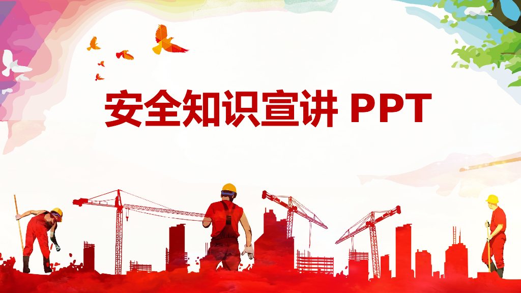 安全生产月安全知识宣讲PPT