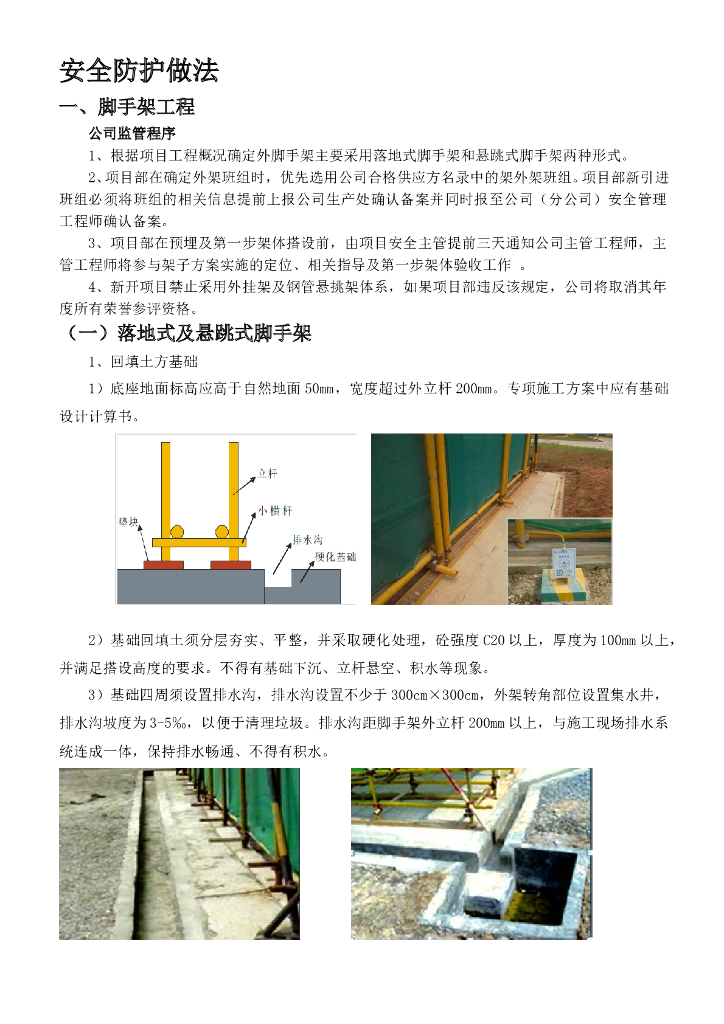 建筑工程安全防护做法