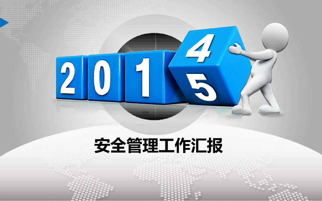 隧道工程安全管理工作汇报（PPT）