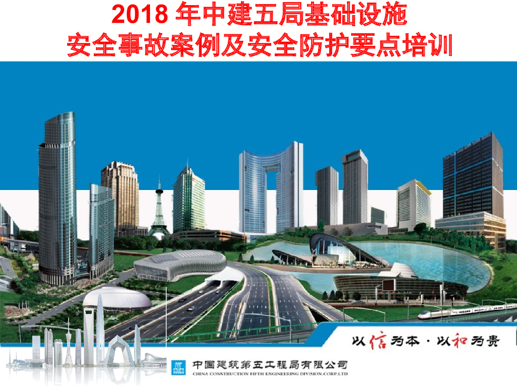 基础设施安全事故案例及安全防护要点培训