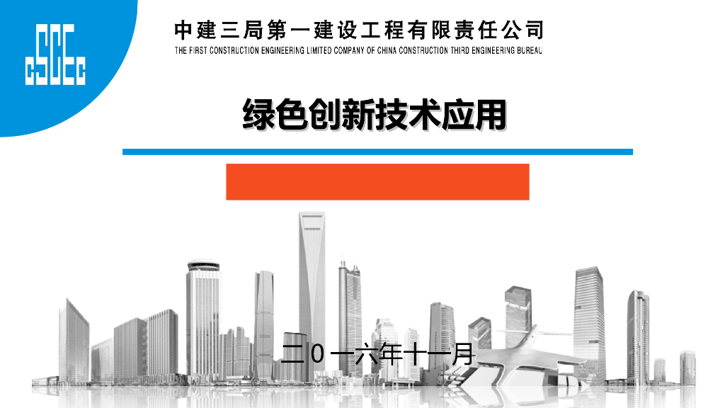 知名企业绿色创新技术应用（图文并茂）