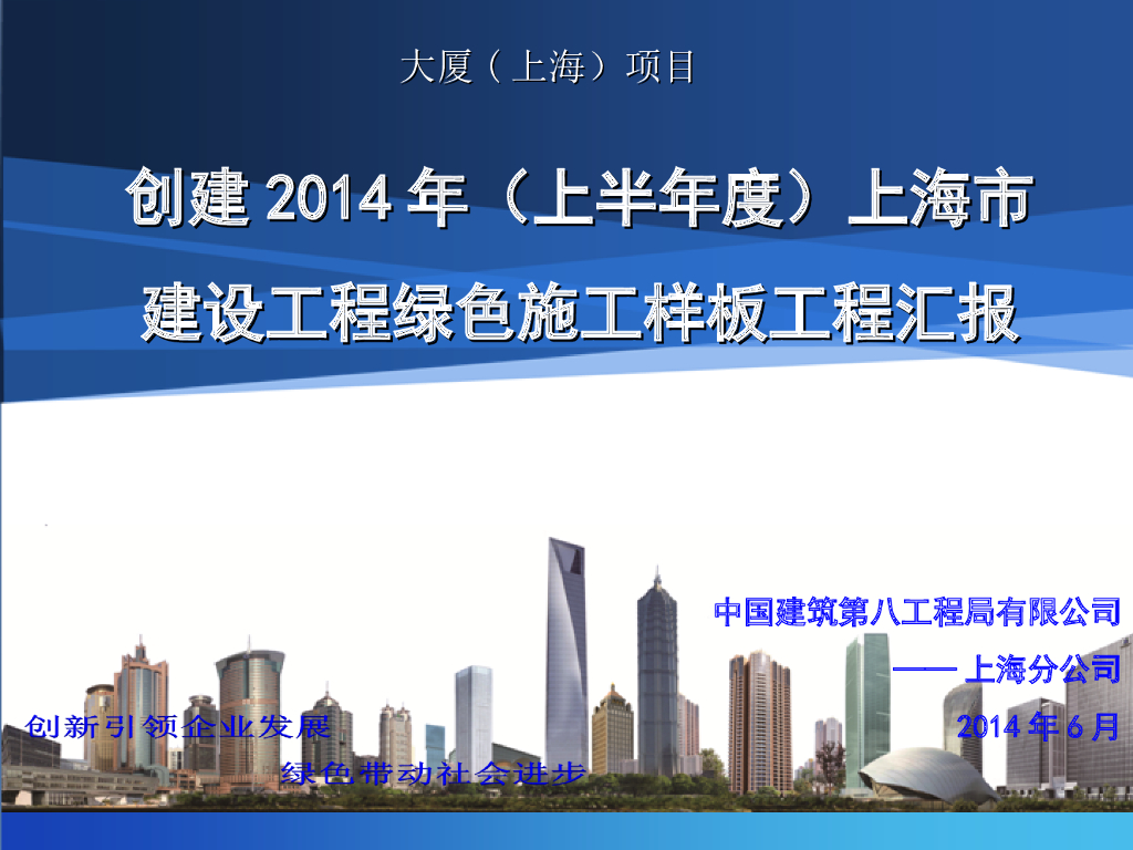 大厦项目绿色施工样板工程汇报（PPT）