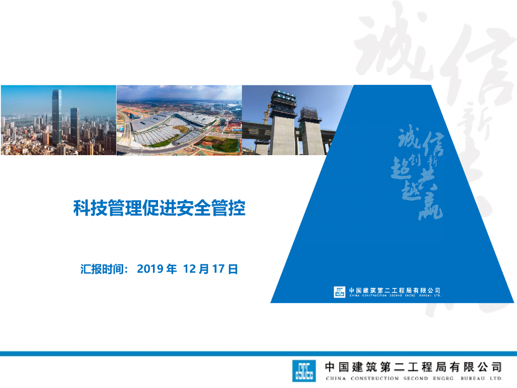 知名企业科技管理促进安全管控培训(146页)