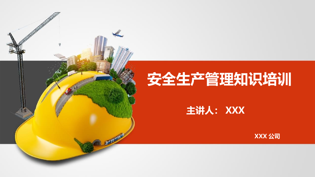 安全生产管理知识培训（71页）
