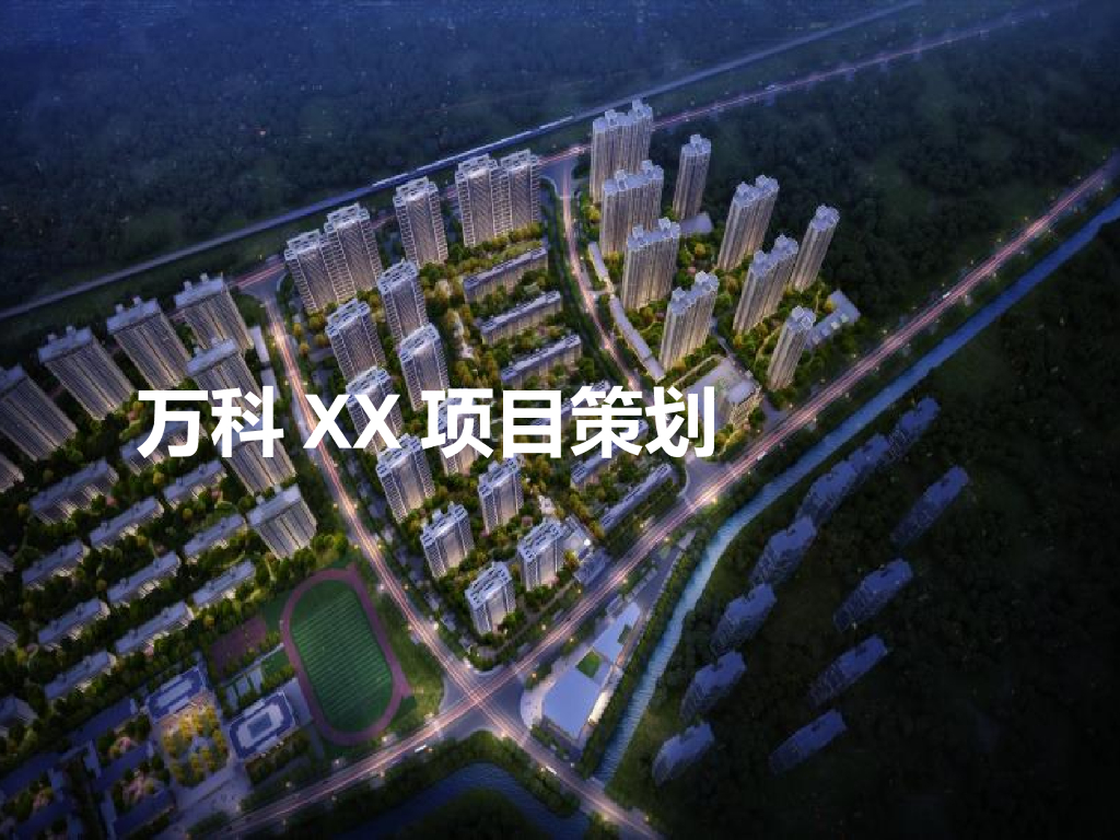 知名企业高层住宅安全文明施工策划（80页）