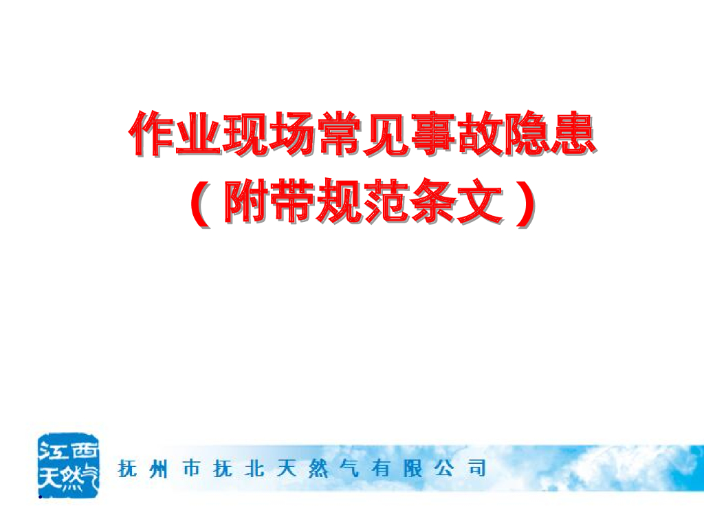 施工现场常见隐患检查对照规范(图文并茂)