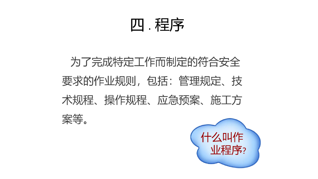 施工企业安全隐患排查排查及治理措施
