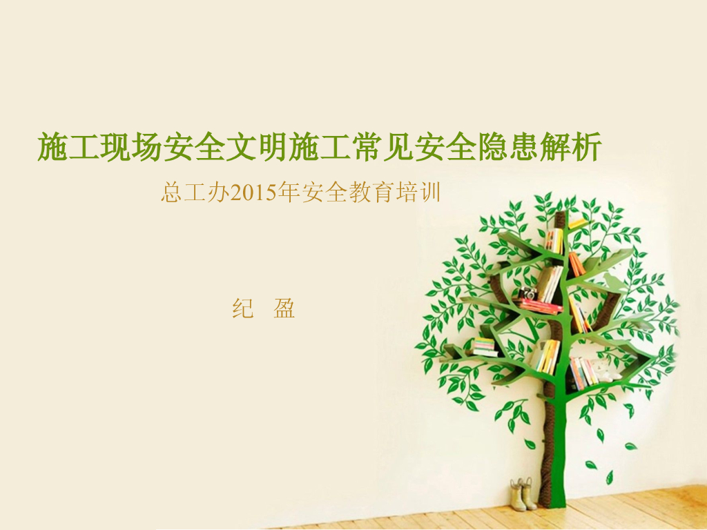 建筑工程施工现场安全检查隐患解析