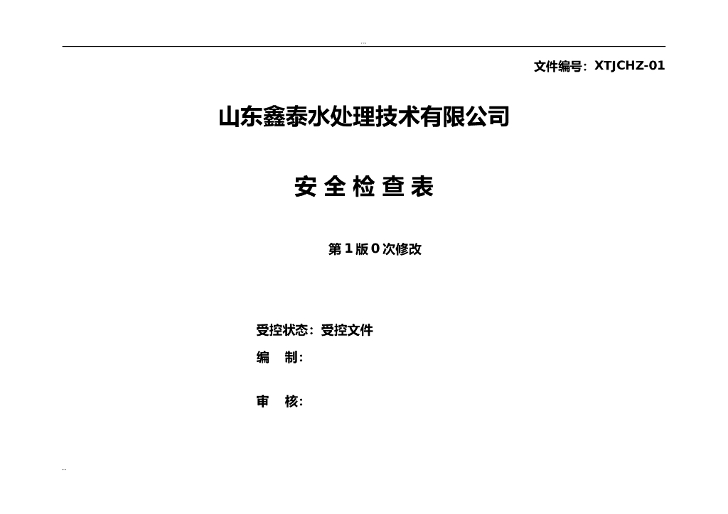 [山东]水处理工程安全标准检查表汇总(附图)
