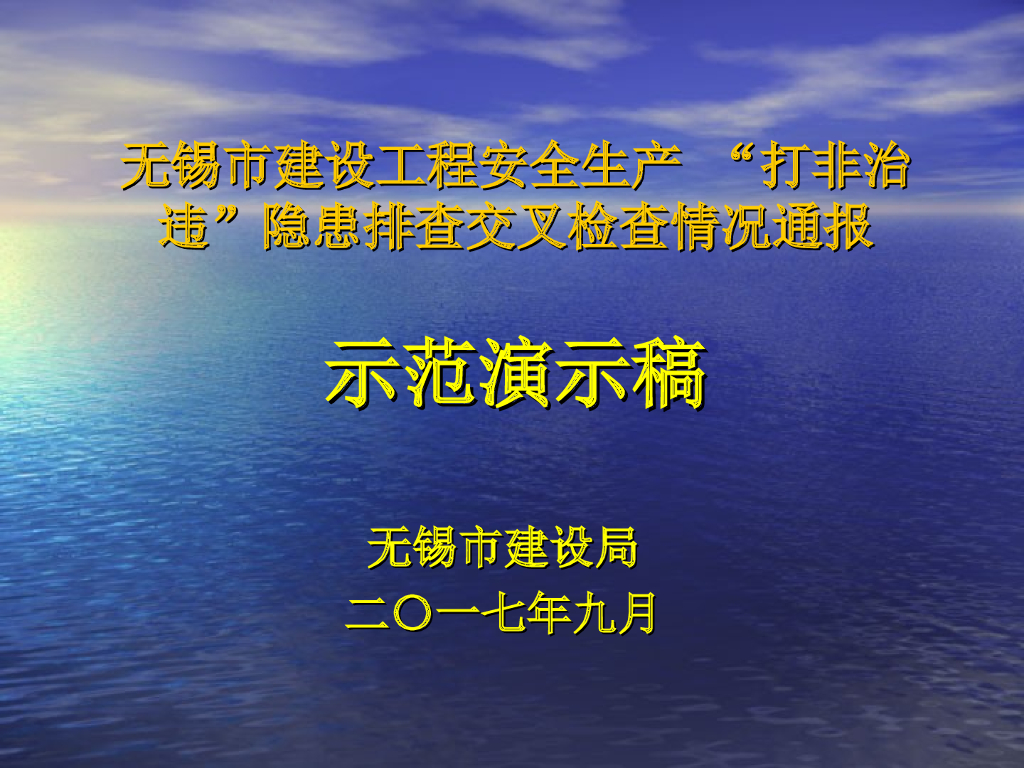 [江苏]建筑工程施工现场隐患排查治理措施