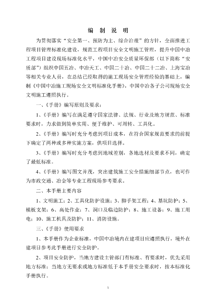 知名国企临设及文明施工标准化手册(137页)