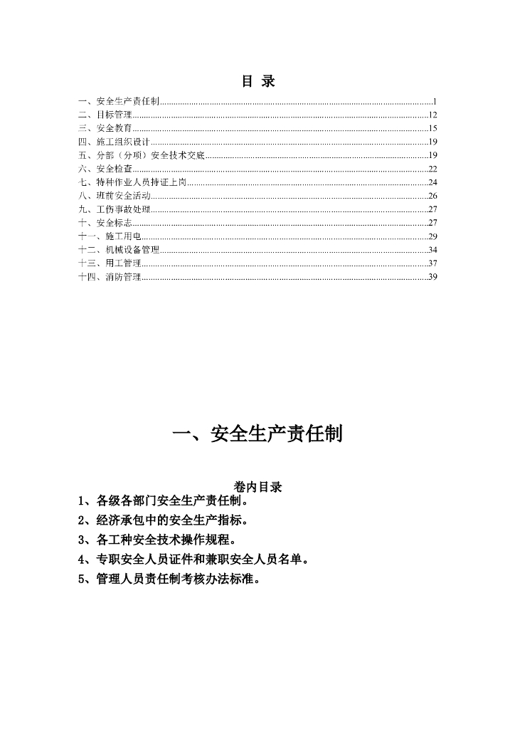 工程项目安全管理台账(59页)