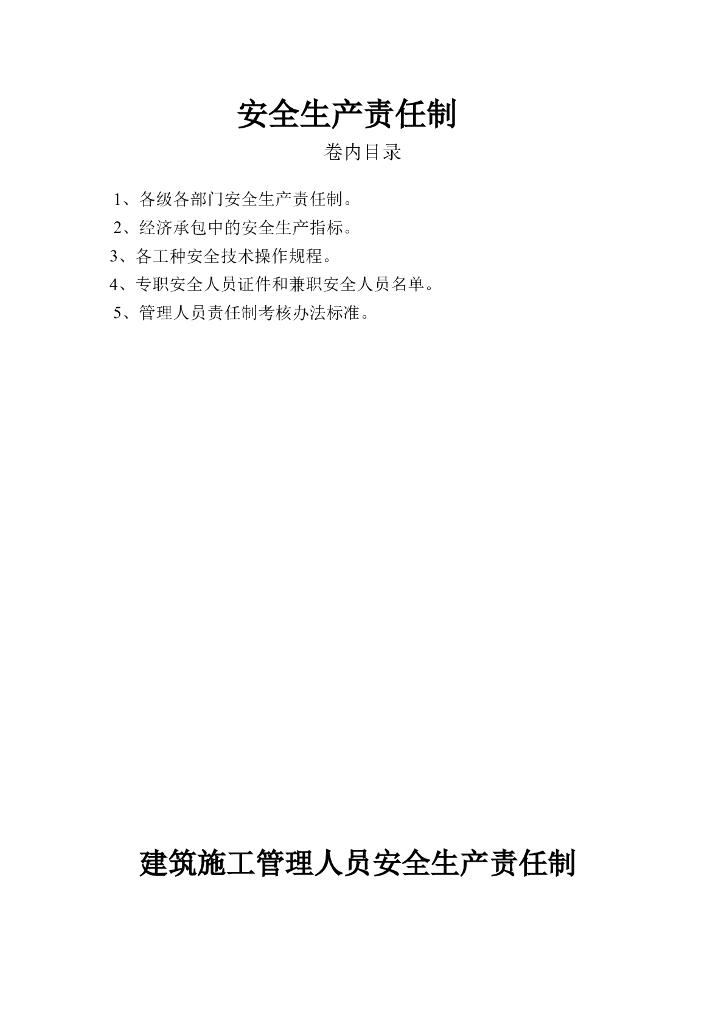 [重庆]工程项目安全管理全套台账