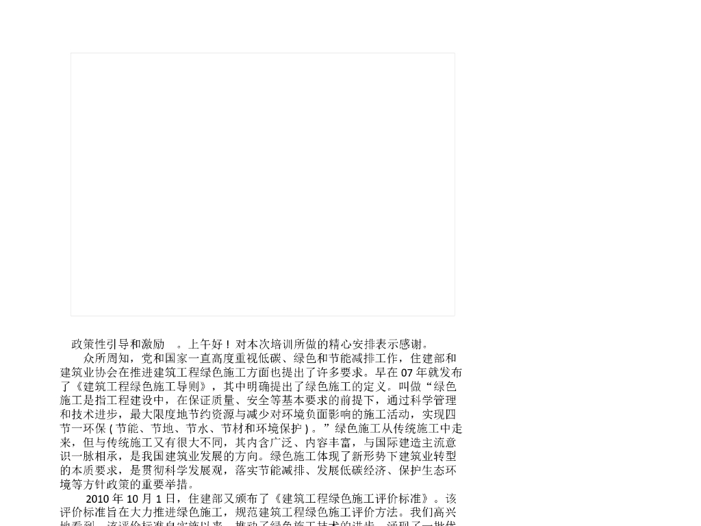 国企创建绿色施工示范工程施工技术培训(147页)