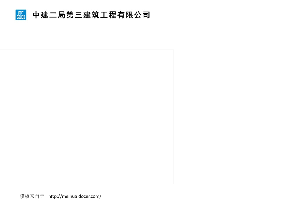 [北京]第四批全国建筑业绿色施工管理示范工程(82页)