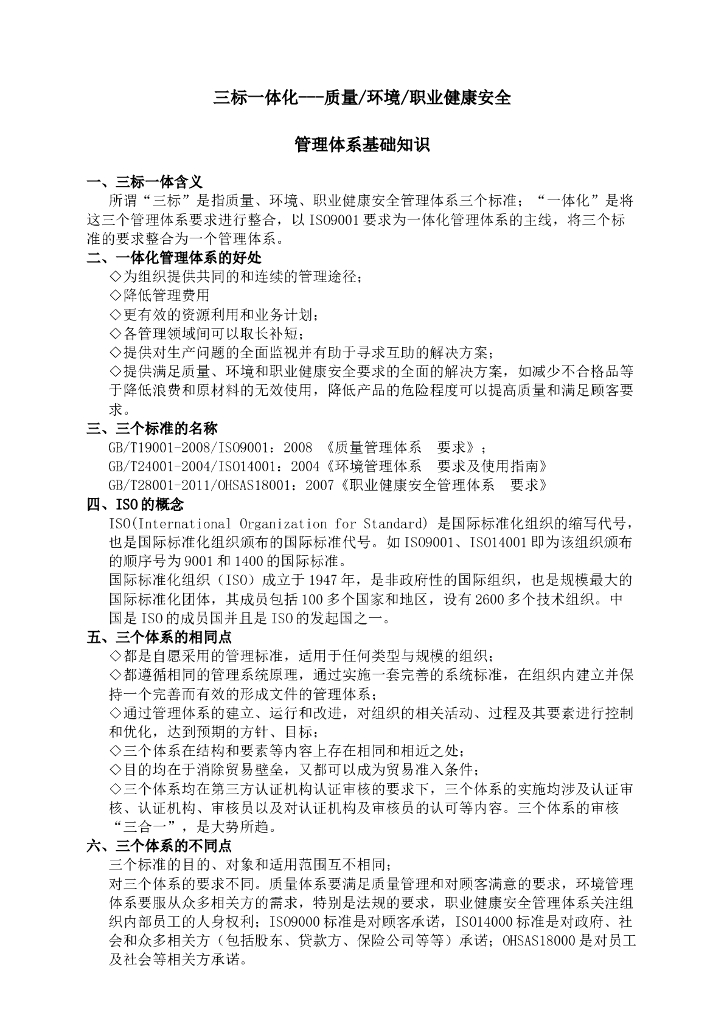 三标一体管理体系基本知识宣讲