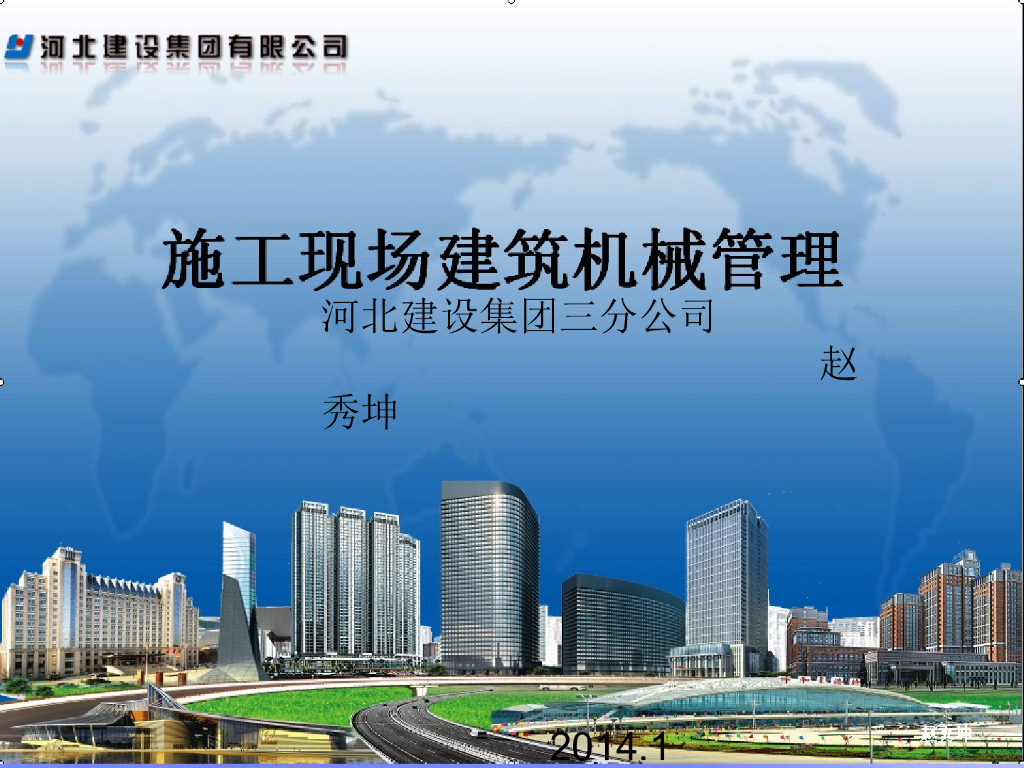 建筑工程机械设备安全管理（图文并茂）