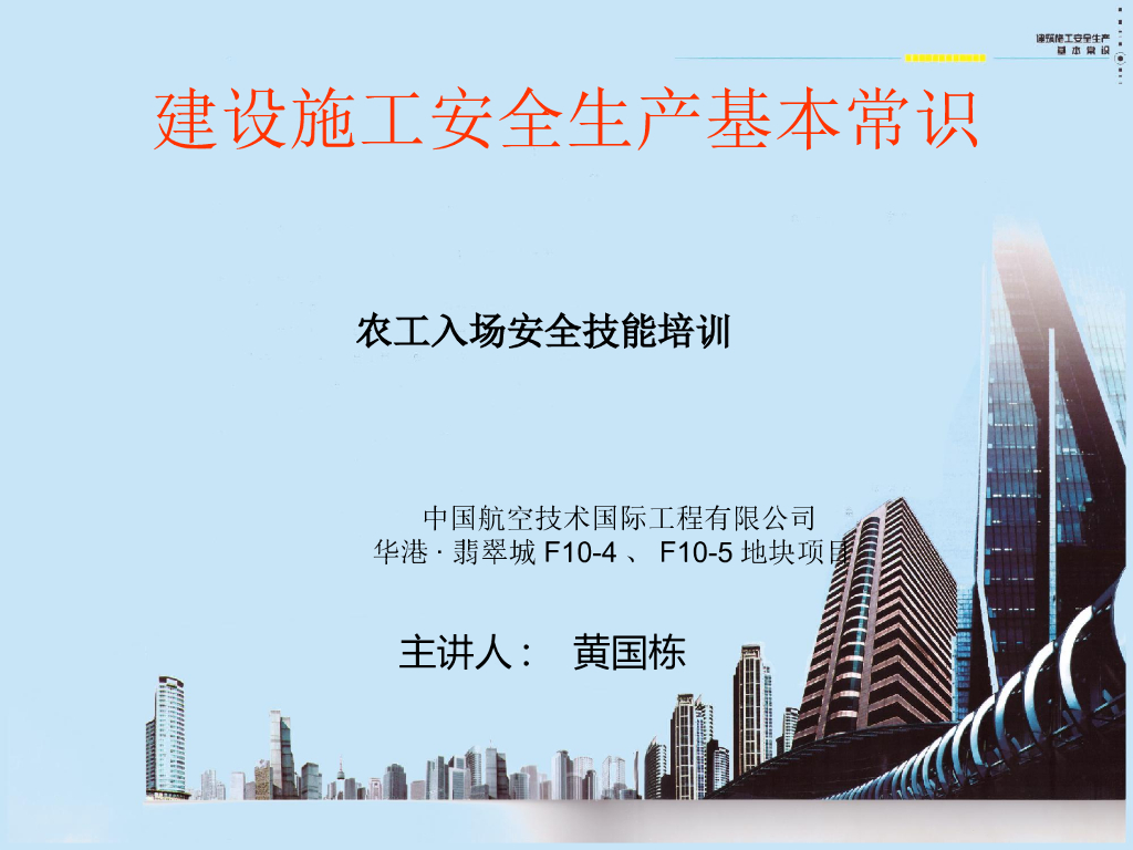 建筑工程安全生产基本常识（图文并茂）