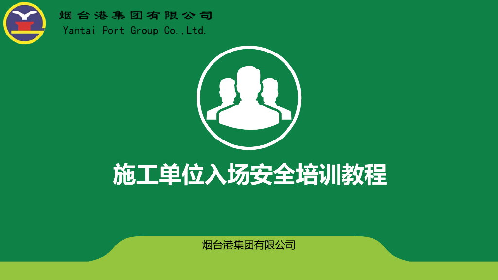 港口工程施工单位入场安全培训讲义（PPT）