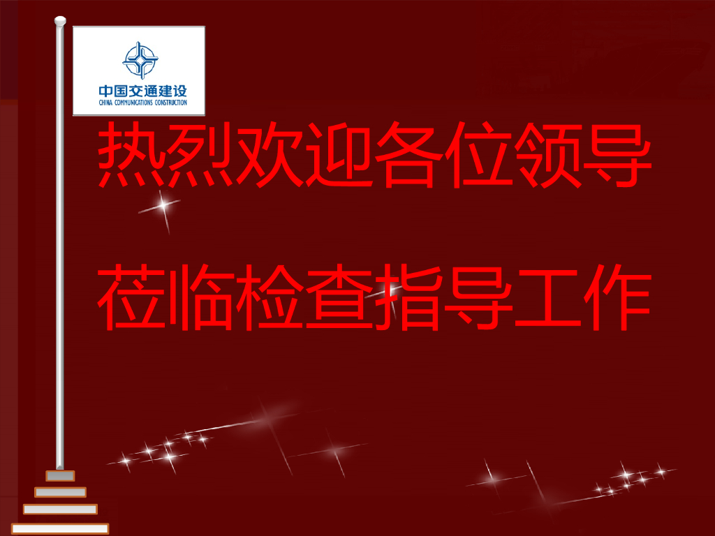 知名企业总部大厦项目安全管理工作汇报（附图丰富）