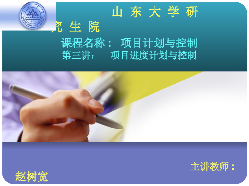 项目进度计划与控制-120页