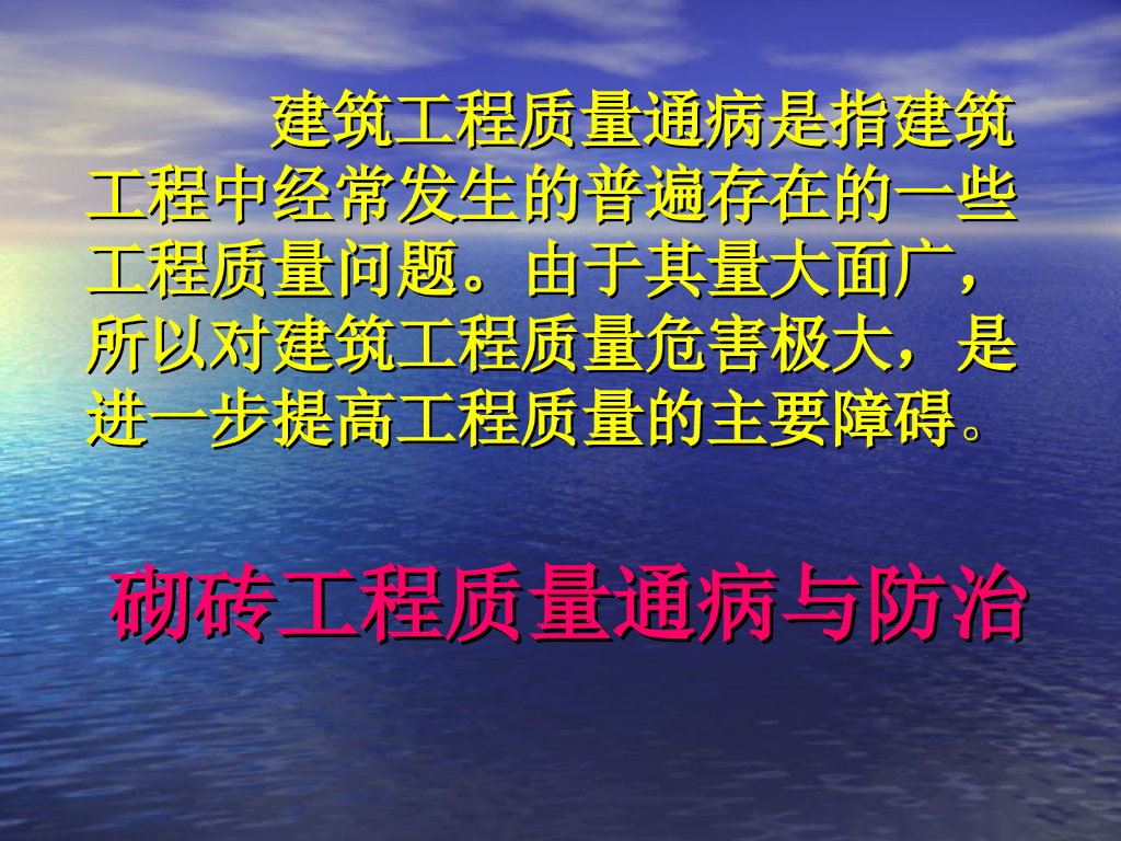 砌砖工程质量通病与防治（图文并茂）