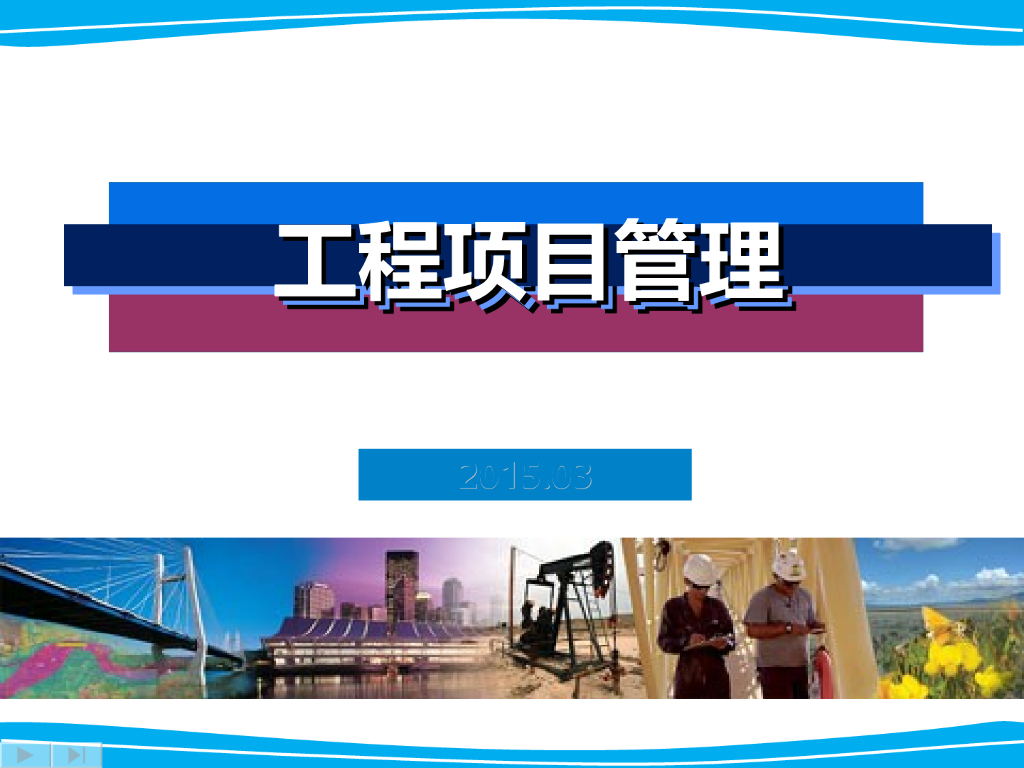 建筑工程项目进度控制讲解163页（例题）