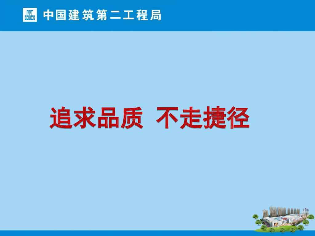优秀项目质量管理介绍